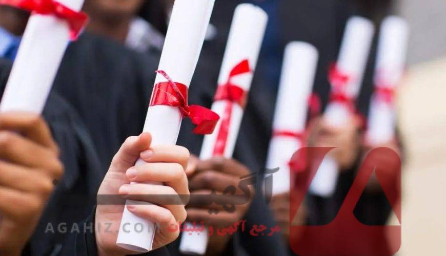 مدرک تحصیلی رسمی با استعلام وزارت علوم