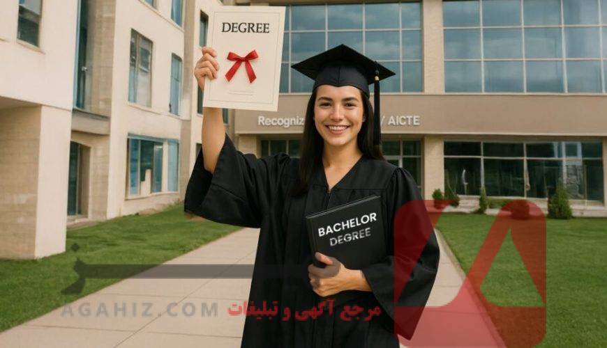 مدرک لیسانس معتبر با استعلام از وزارت علوم