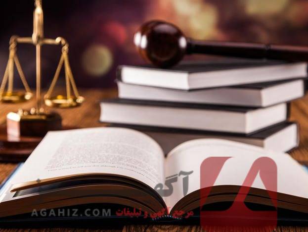 پذیرش کارشناسی بدون آزمون در رشته حقوق