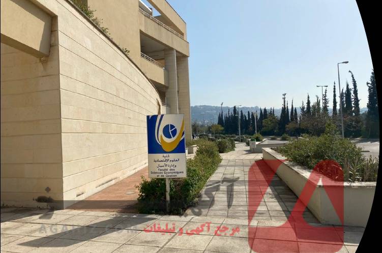 پذیرش کارشناسی بدون کنکور در دانشگاه لبنان