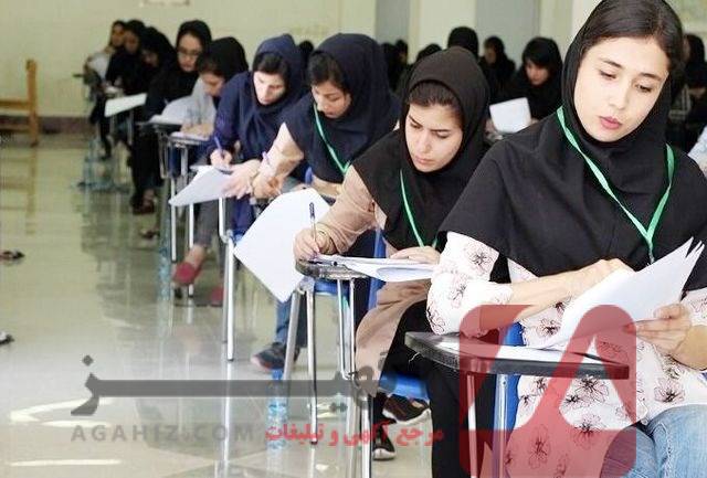 آگهی واگذاری سهمیه کنکور کارشناسی