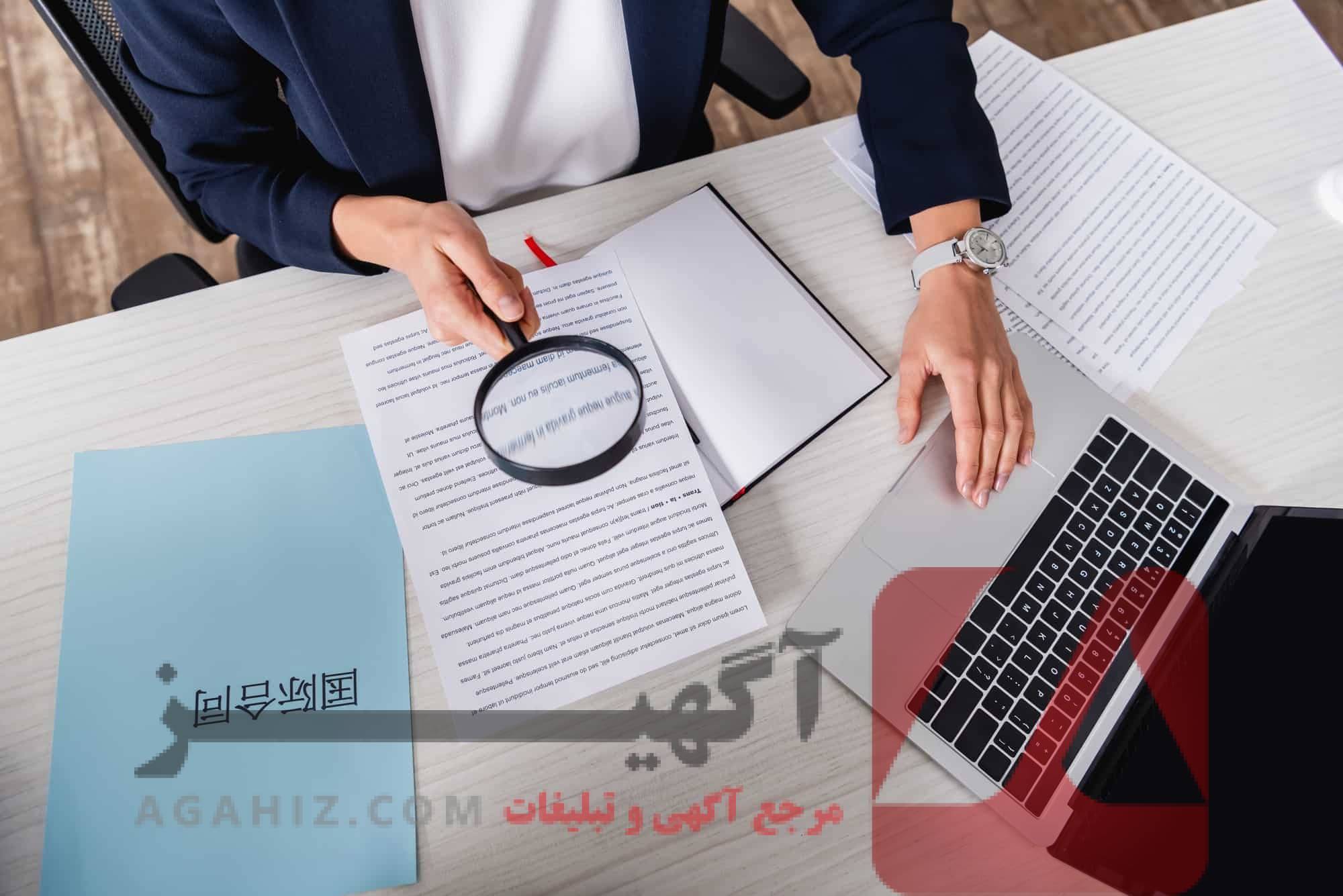 مدارک قابل استعلام برای ترجمه رسمی