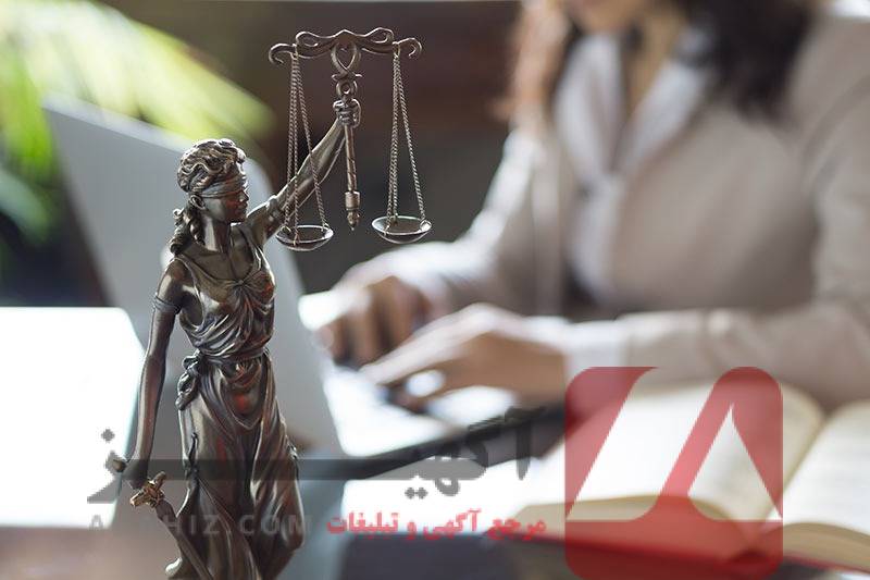 مدرک کارشناسی معتبر برای آزمون وکالت