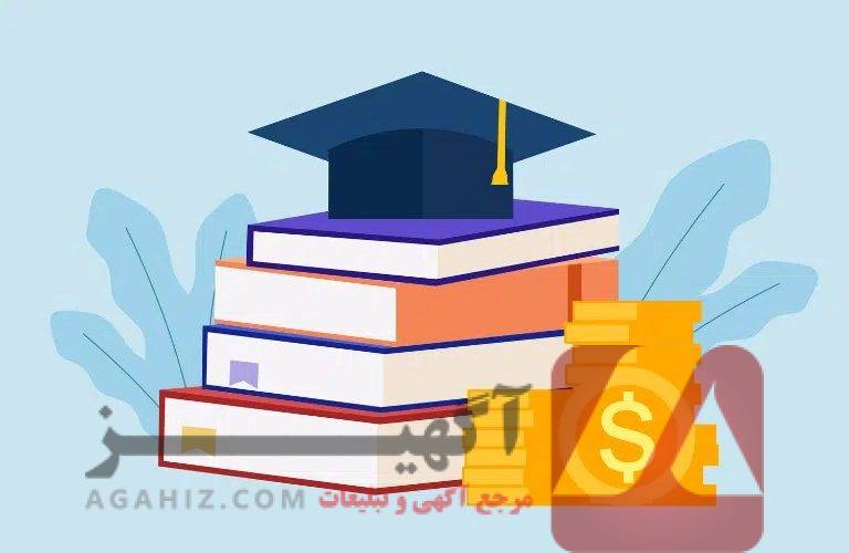 وام دانشجویی فوری بدون ضامن